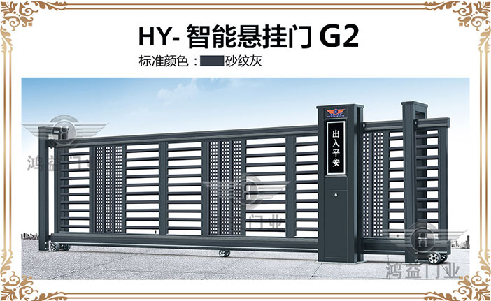 HY-智能悬挂门G2.jpg