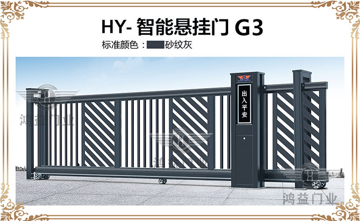 HY-智能悬挂门G3.jpg