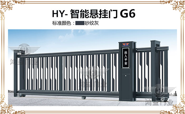 HY-智能悬挂门G6.jpg